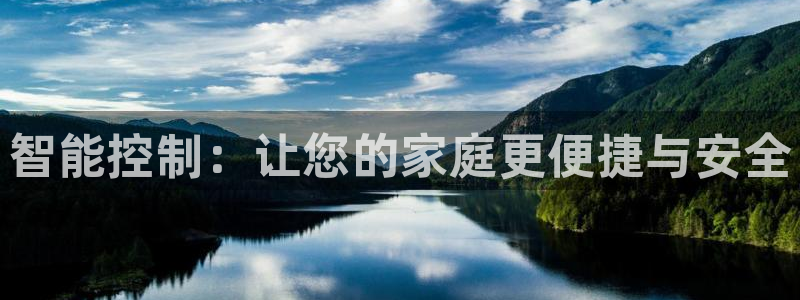 jdb使用：智能控制：让您的家庭更便捷与安全