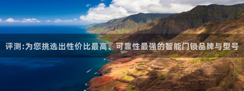 jdb电子app有信誉：评测:为您挑选出性价比最高、可靠性最