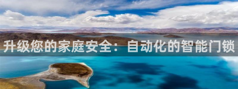 jdb电子台湾黑熊爆奖视频：升级您的家庭安全：自动化的智能门