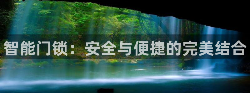 注册jdbc驱动方式的三种方式：智能门锁：安全与便捷的完美结